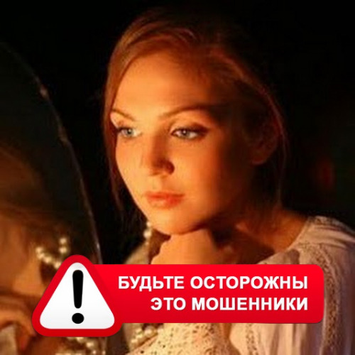 Злата Архипова +79852189312 в Тоора-Хеме – это мошенники