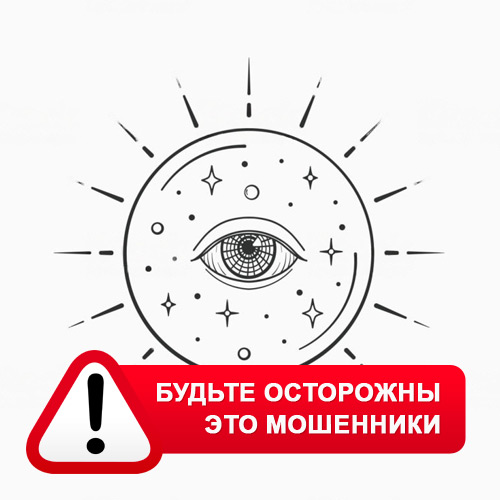 Союз Магов России в Тоора-Хеме – это мошенники